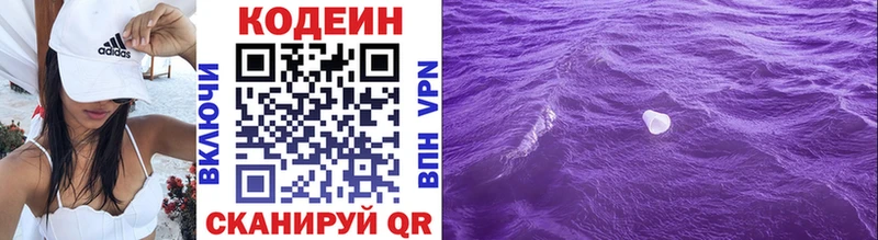 Codein Purple Drank  Осташков 